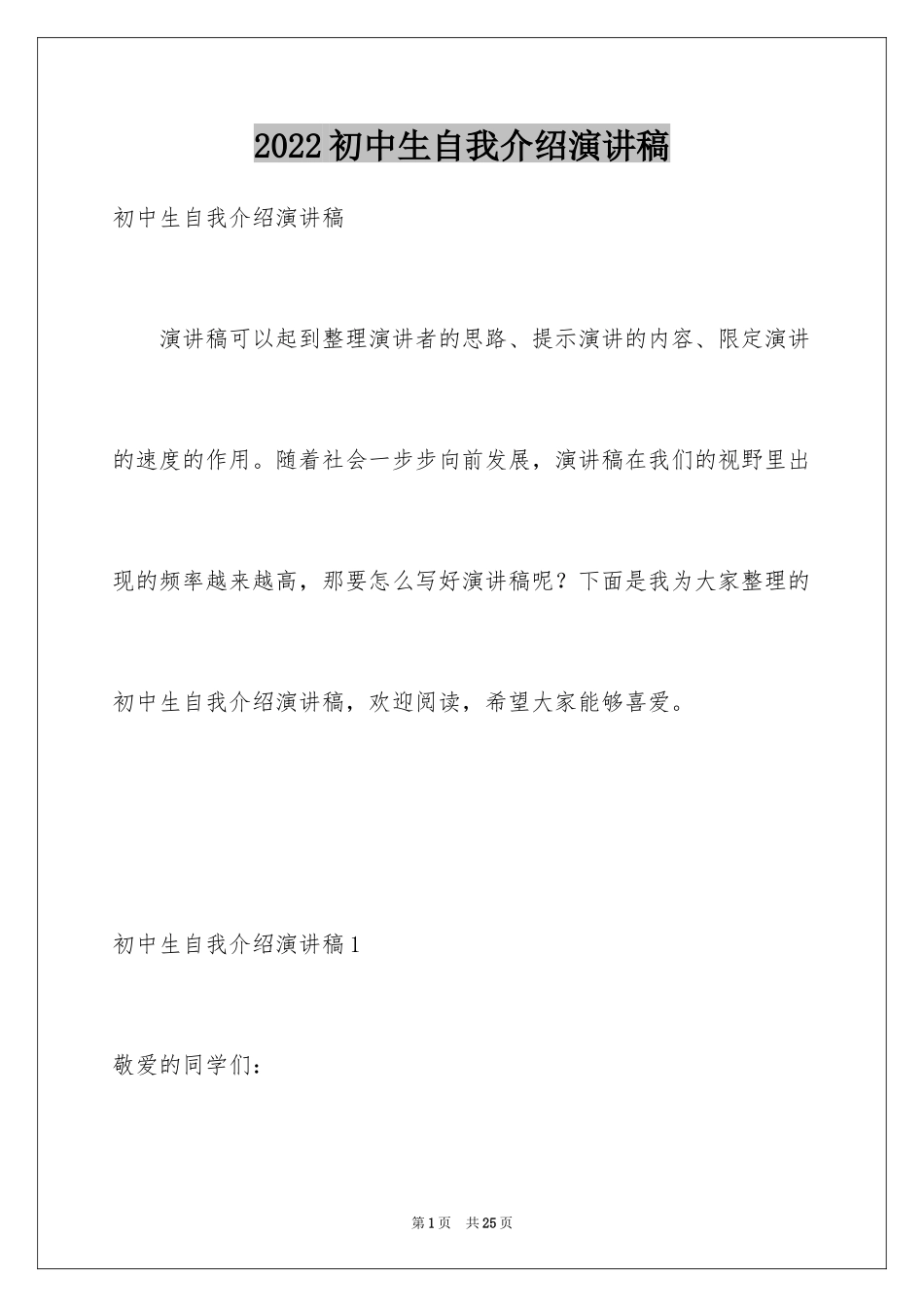 2024初中生自我介绍演讲稿_3_第1页