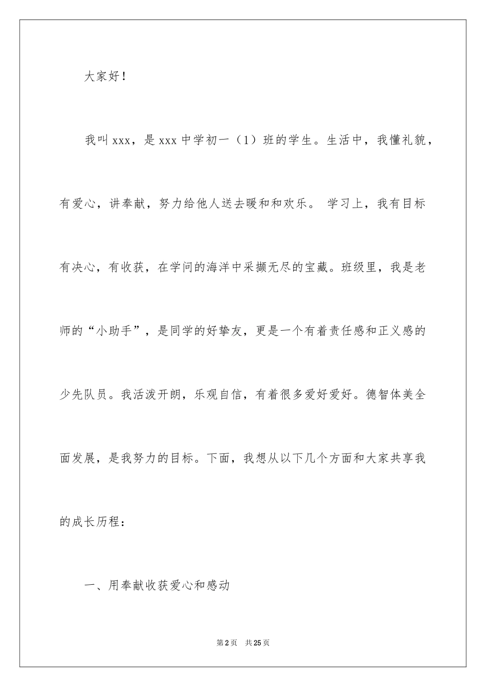 2024初中生自我介绍演讲稿_3_第2页