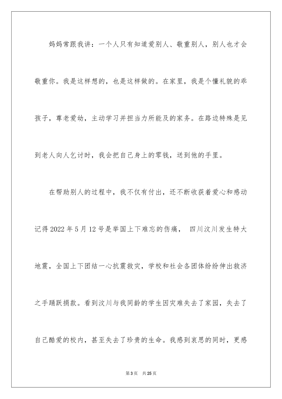 2024初中生自我介绍演讲稿_3_第3页