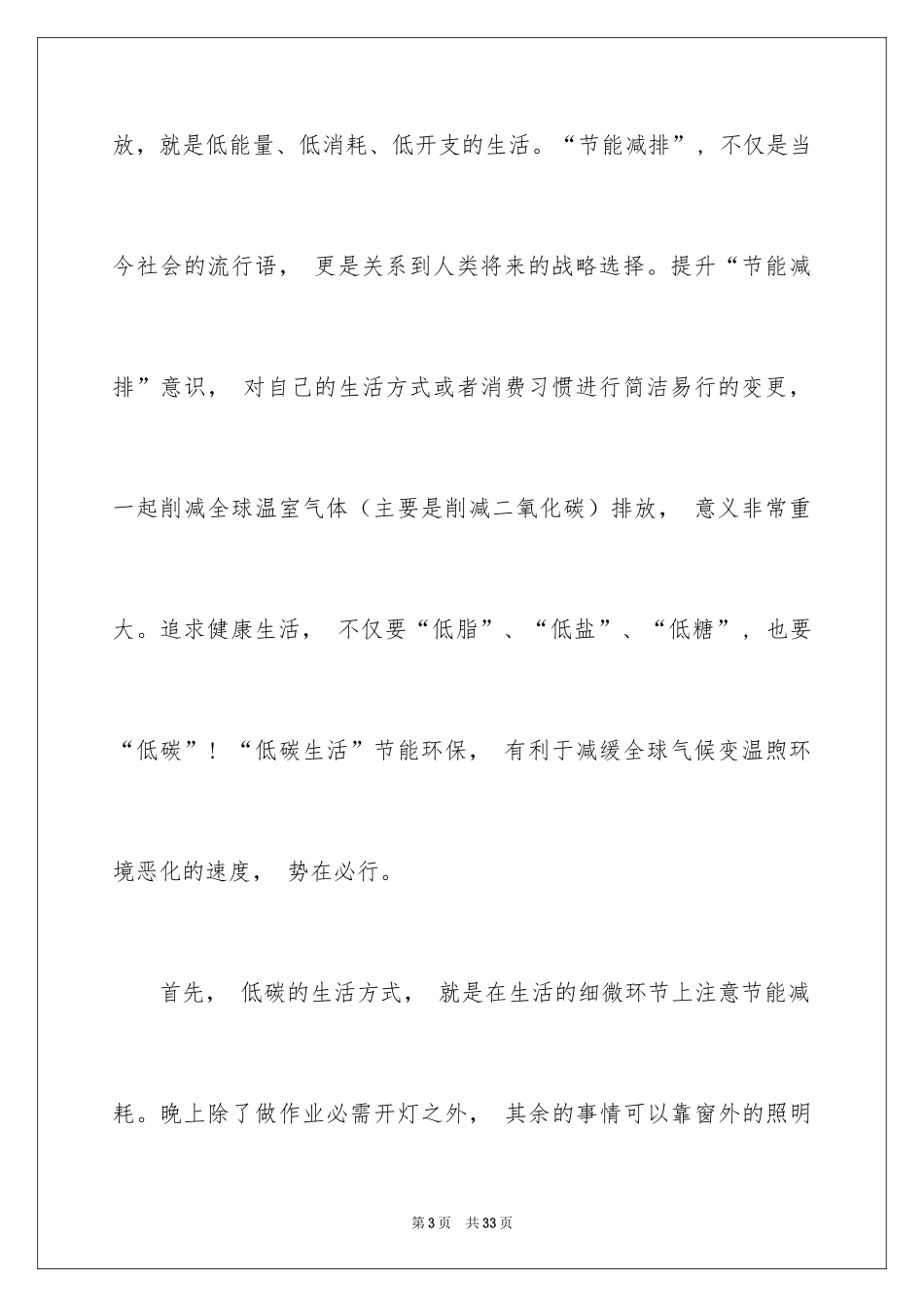 2024低碳环保演讲稿_68_第3页