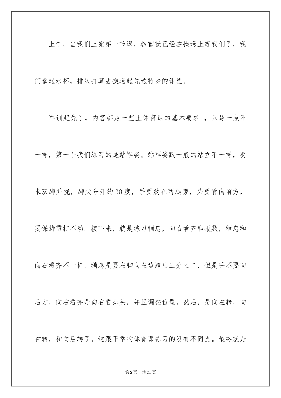 2024军训周记_229_第2页