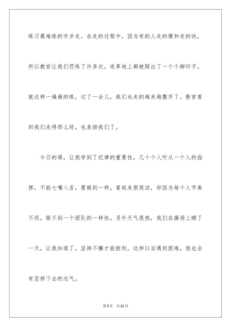 2024军训周记_229_第3页