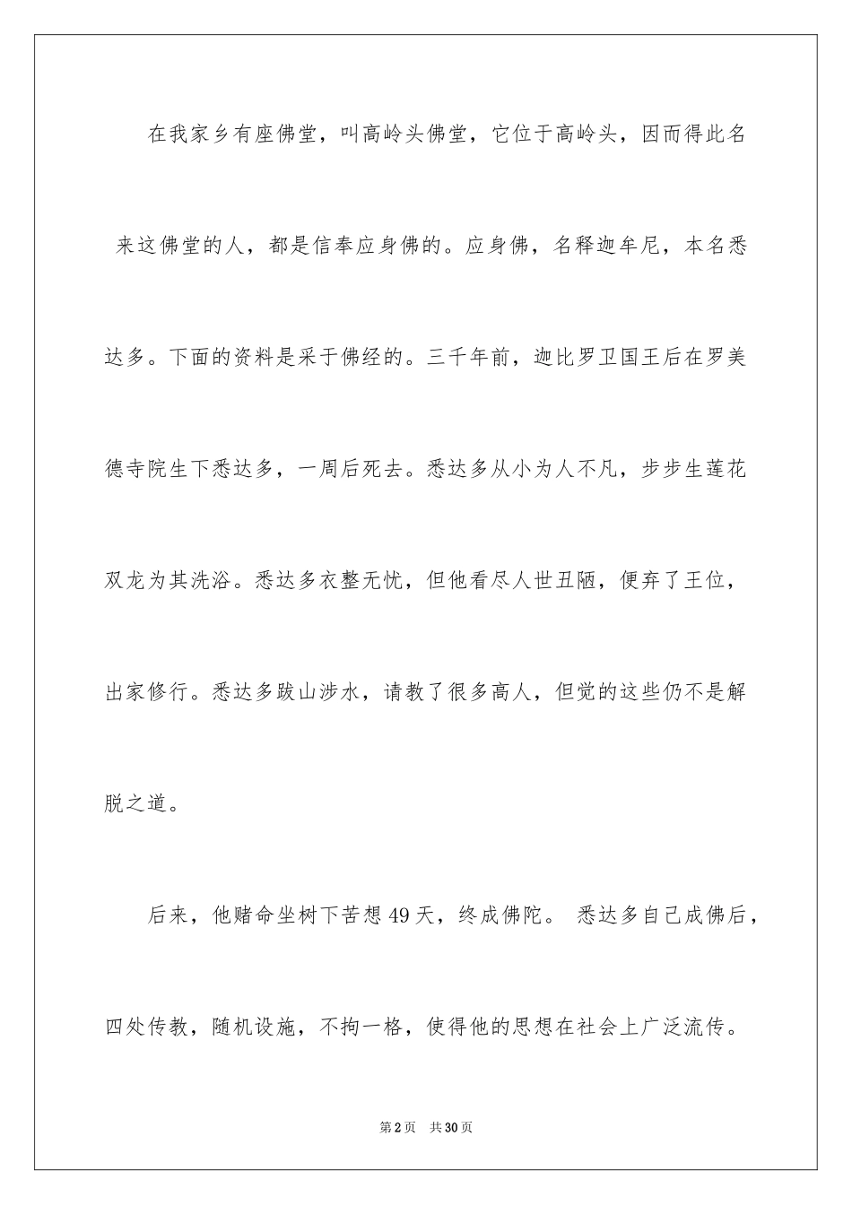 2024初二作文_321_第2页