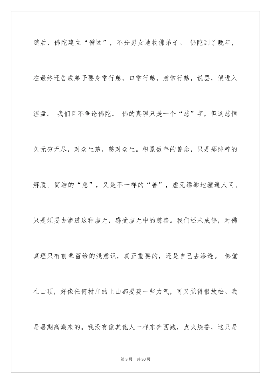 2024初二作文_321_第3页