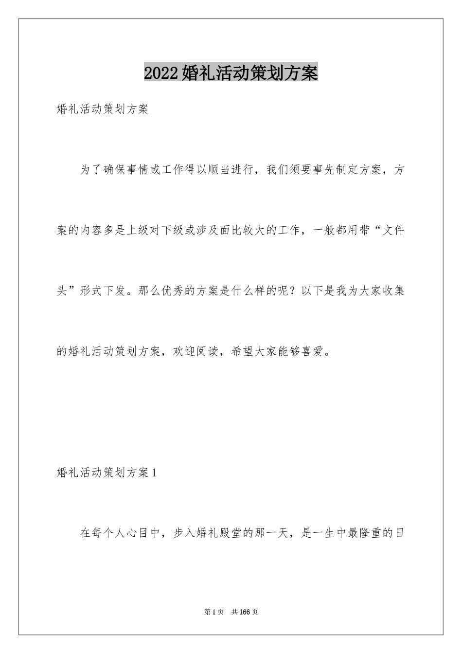 2024婚礼活动策划方案_第1页