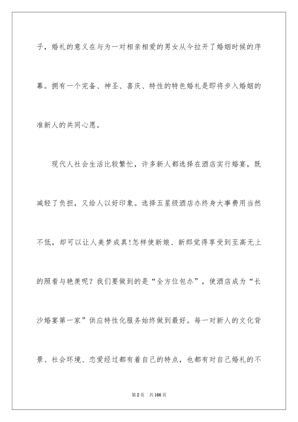 2024婚礼活动策划方案_第2页