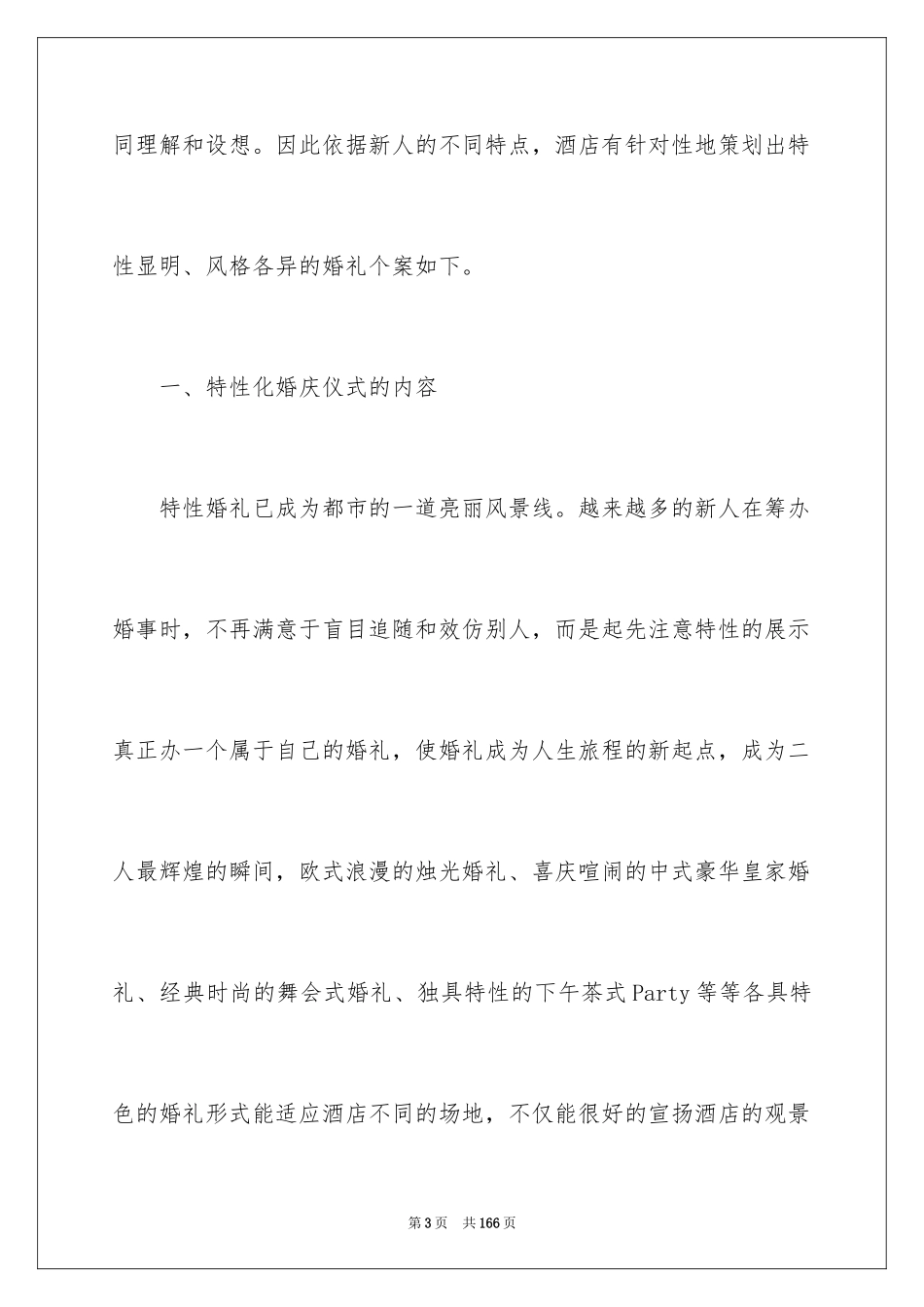 2024婚礼活动策划方案_第3页