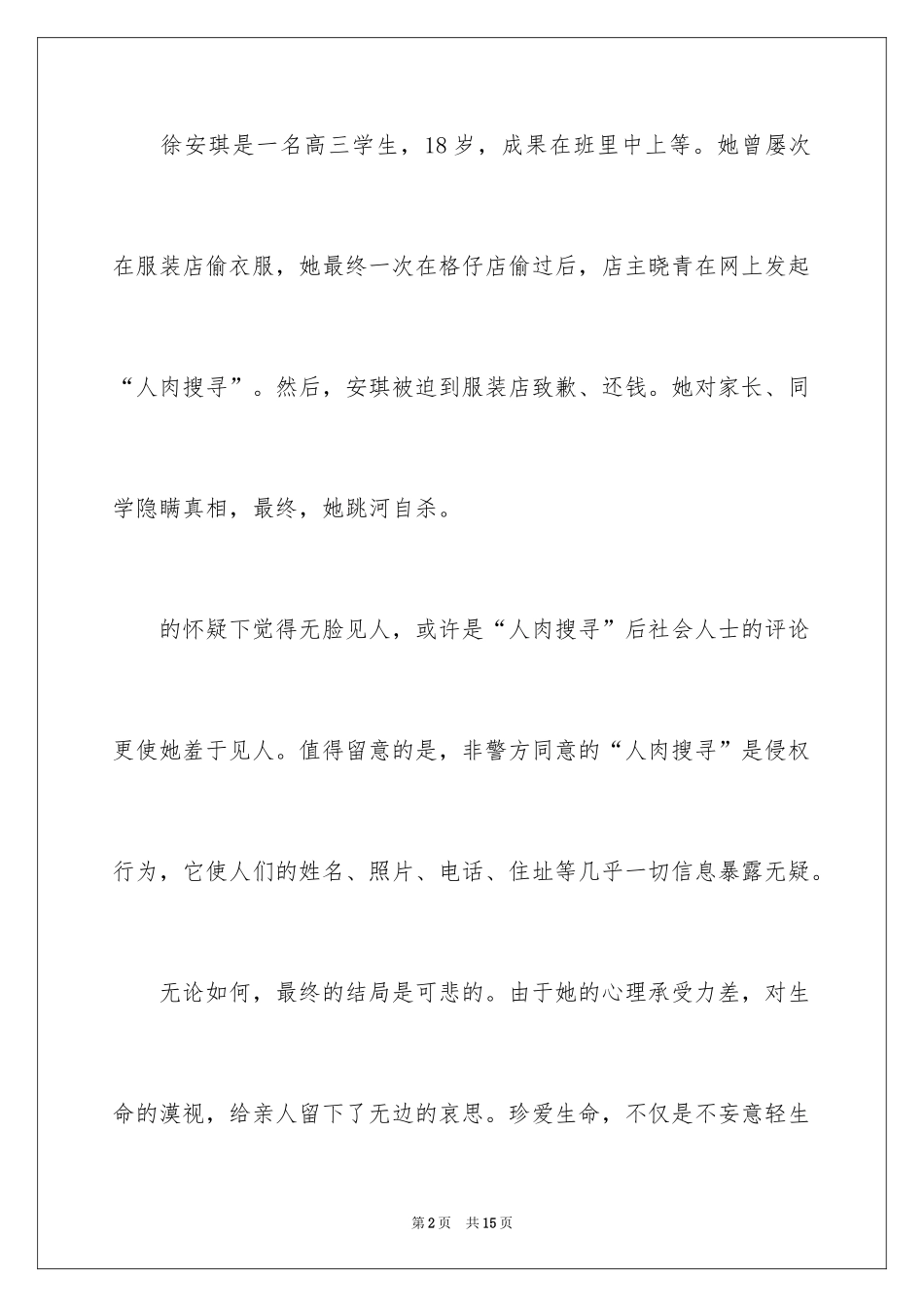 2024今日说法观后感_7_第2页