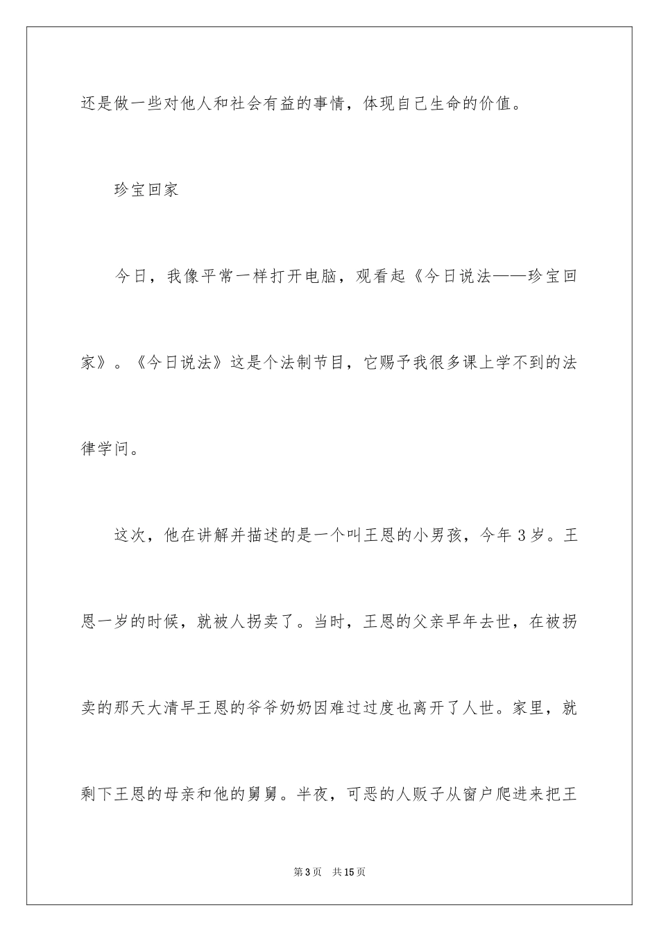 2024今日说法观后感_7_第3页