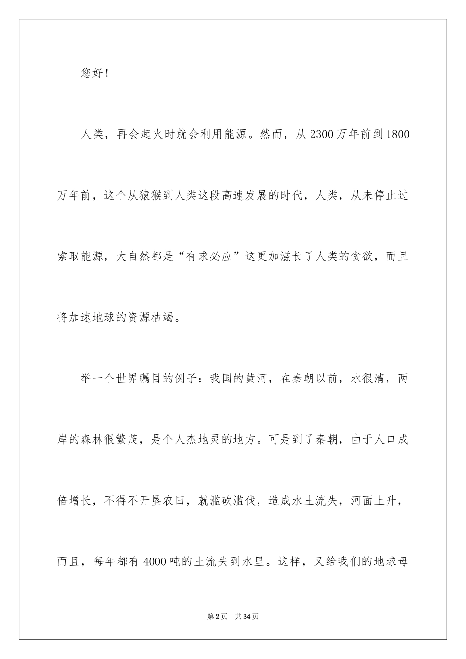 2024保护森林的建议书_15_第2页