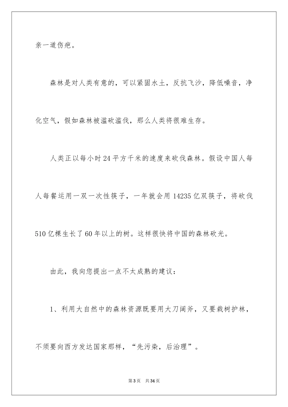 2024保护森林的建议书_15_第3页