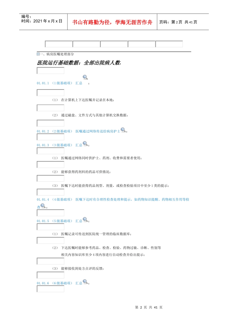 电子病历系统数据上报内容_第2页