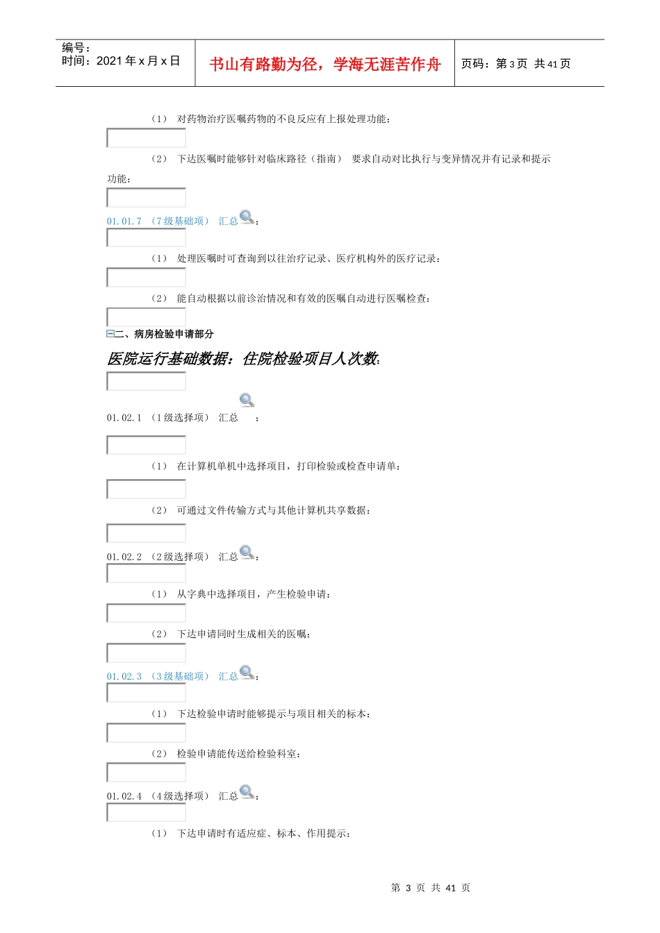 电子病历系统数据上报内容_第3页