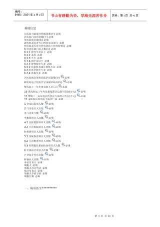 电子病历系统数据上报内容