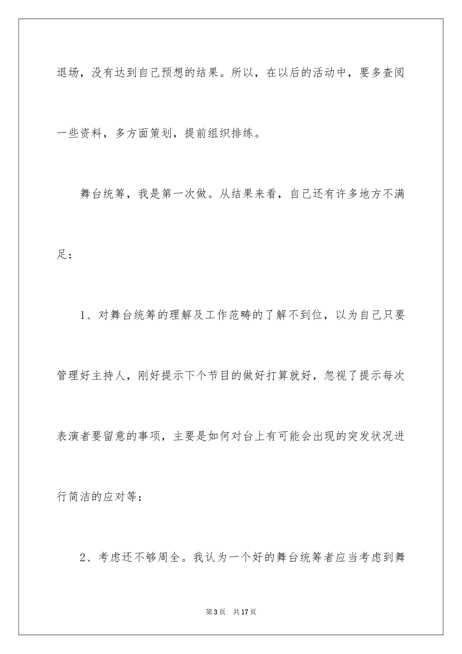 2024学校万圣节活动总结_1_第3页