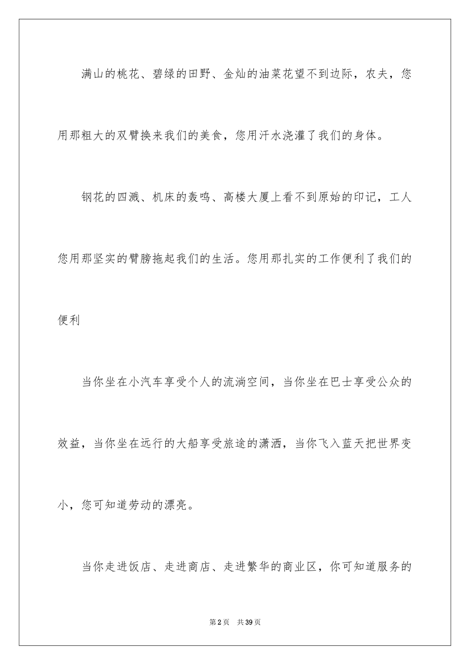 2024五一劳动节演讲稿_1749_第2页