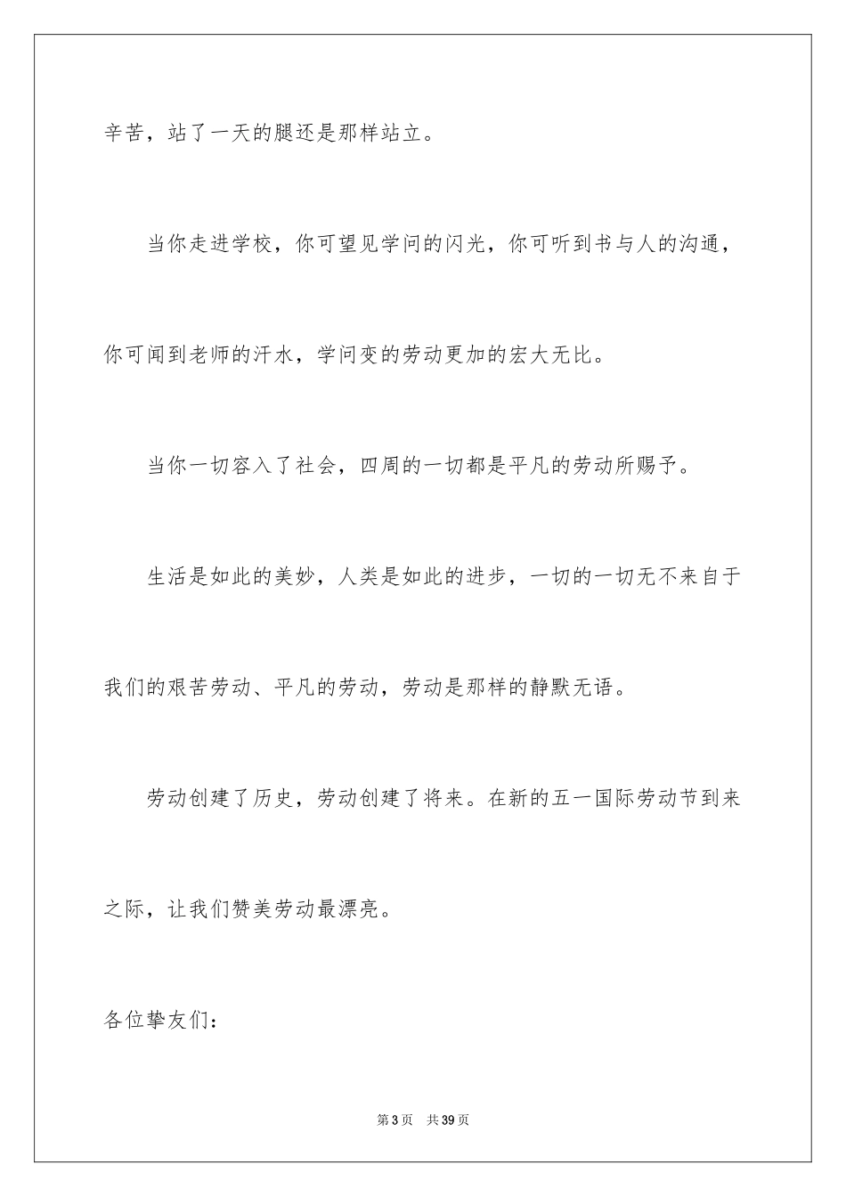 2024五一劳动节演讲稿_1749_第3页
