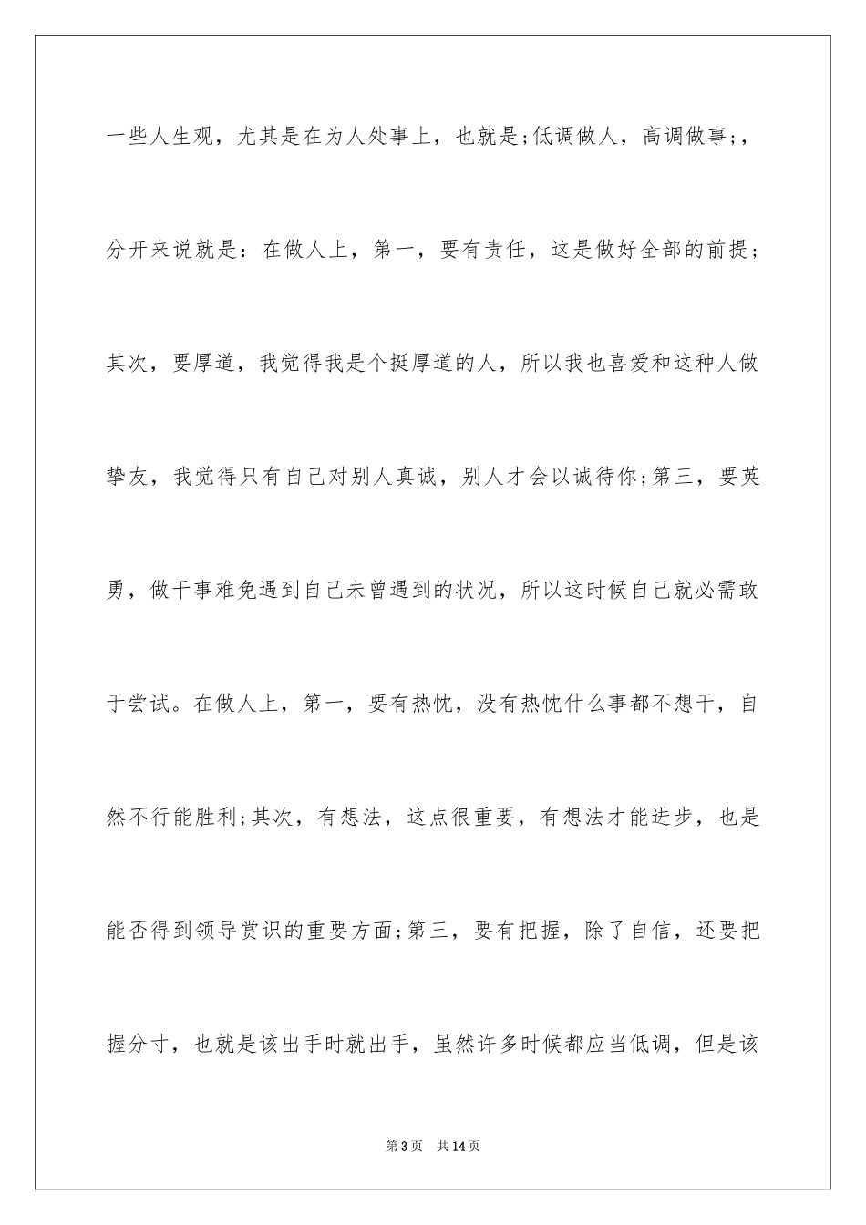 2024大学学生会副部长竞选演讲稿_11_第3页