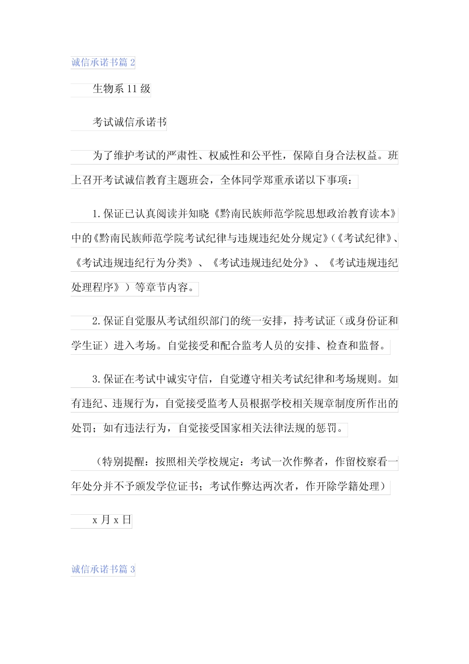 2024年实用的诚信承诺书汇编十篇 _第2页