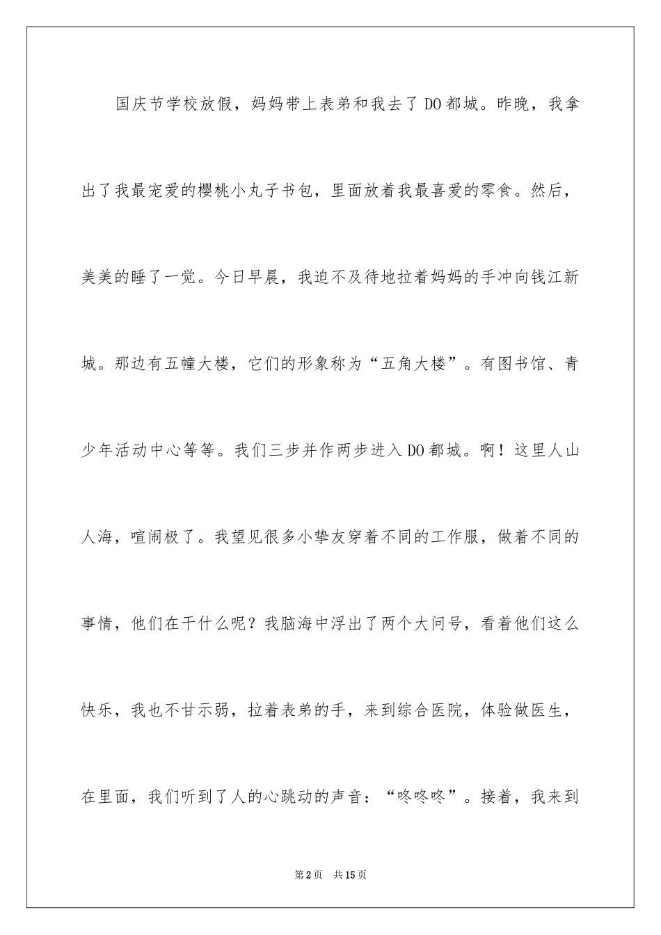 2024国庆周记_173_第2页