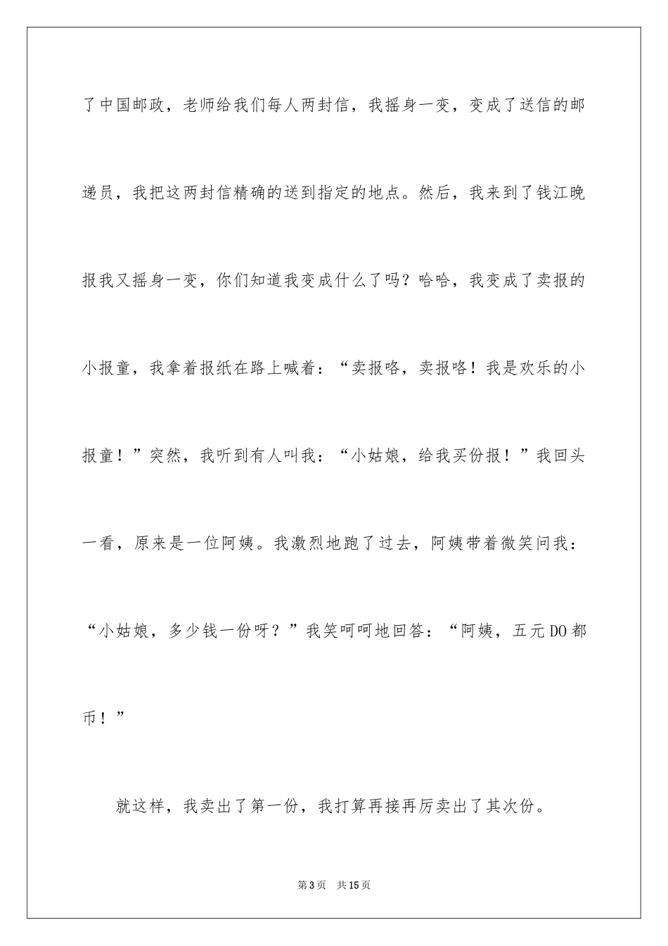 2024国庆周记_173_第3页