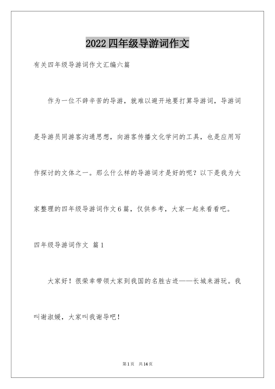 2024四年级导游词作文_10_第1页