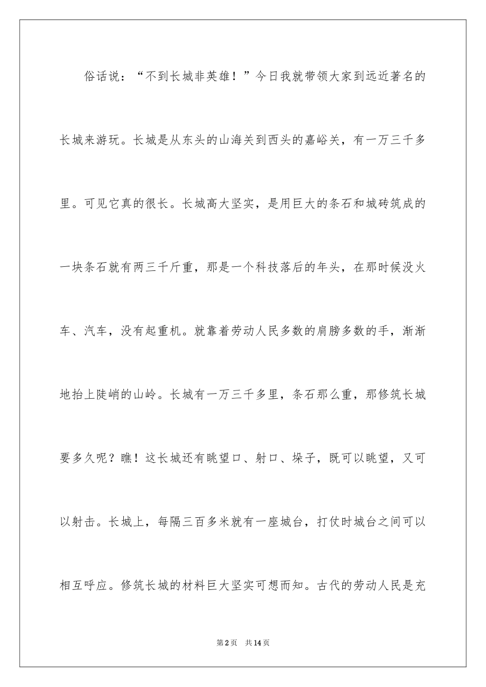 2024四年级导游词作文_10_第2页