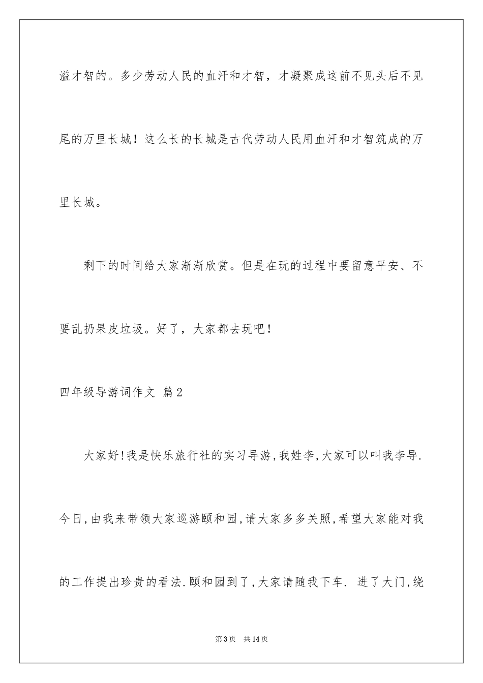 2024四年级导游词作文_10_第3页