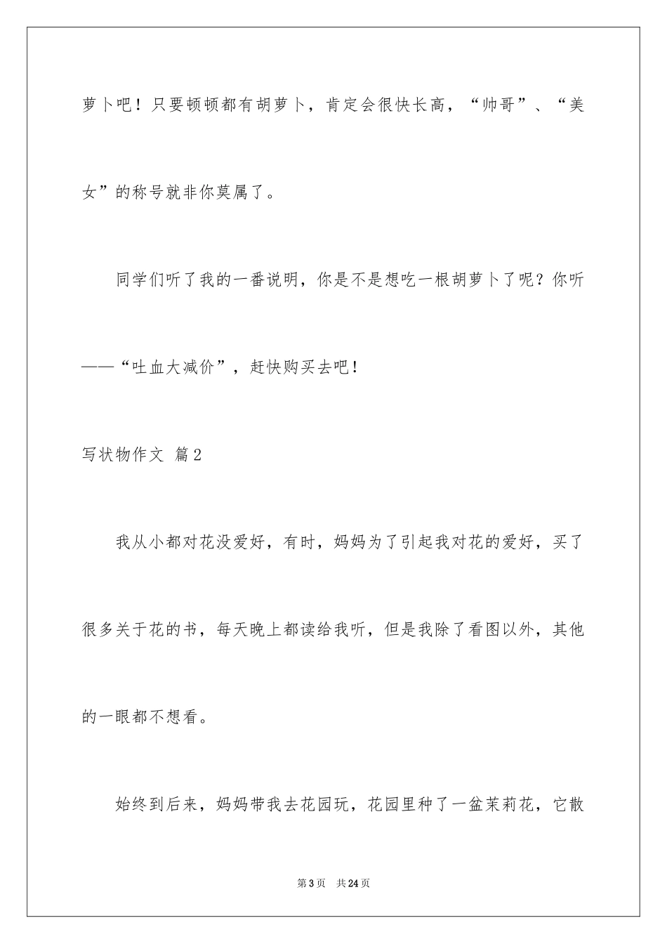 2024写状物作文_229_第3页