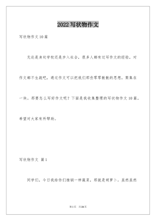 2024写状物作文_229