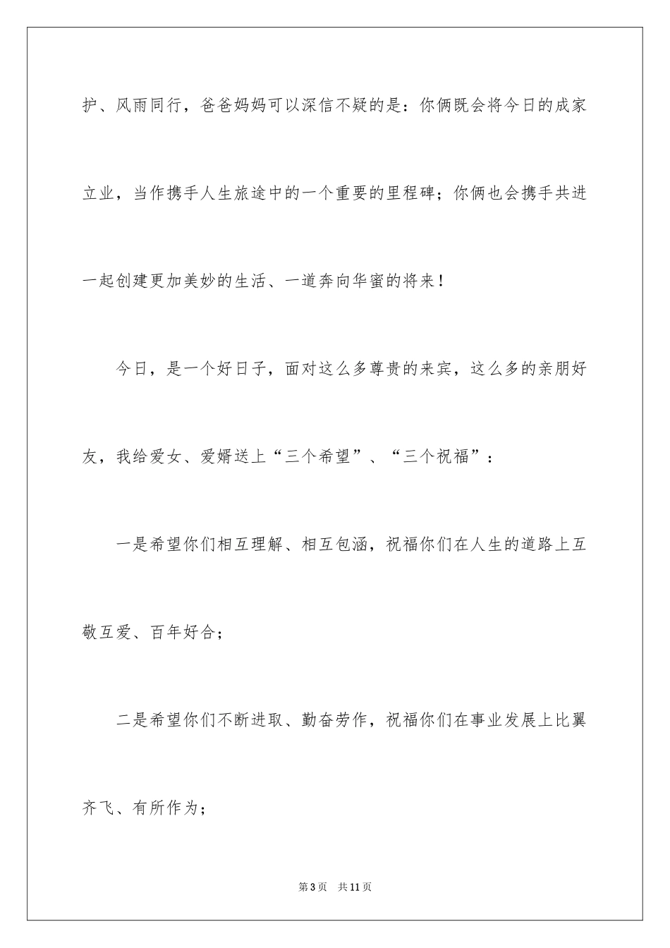 2024回门喜宴答谢词_第3页