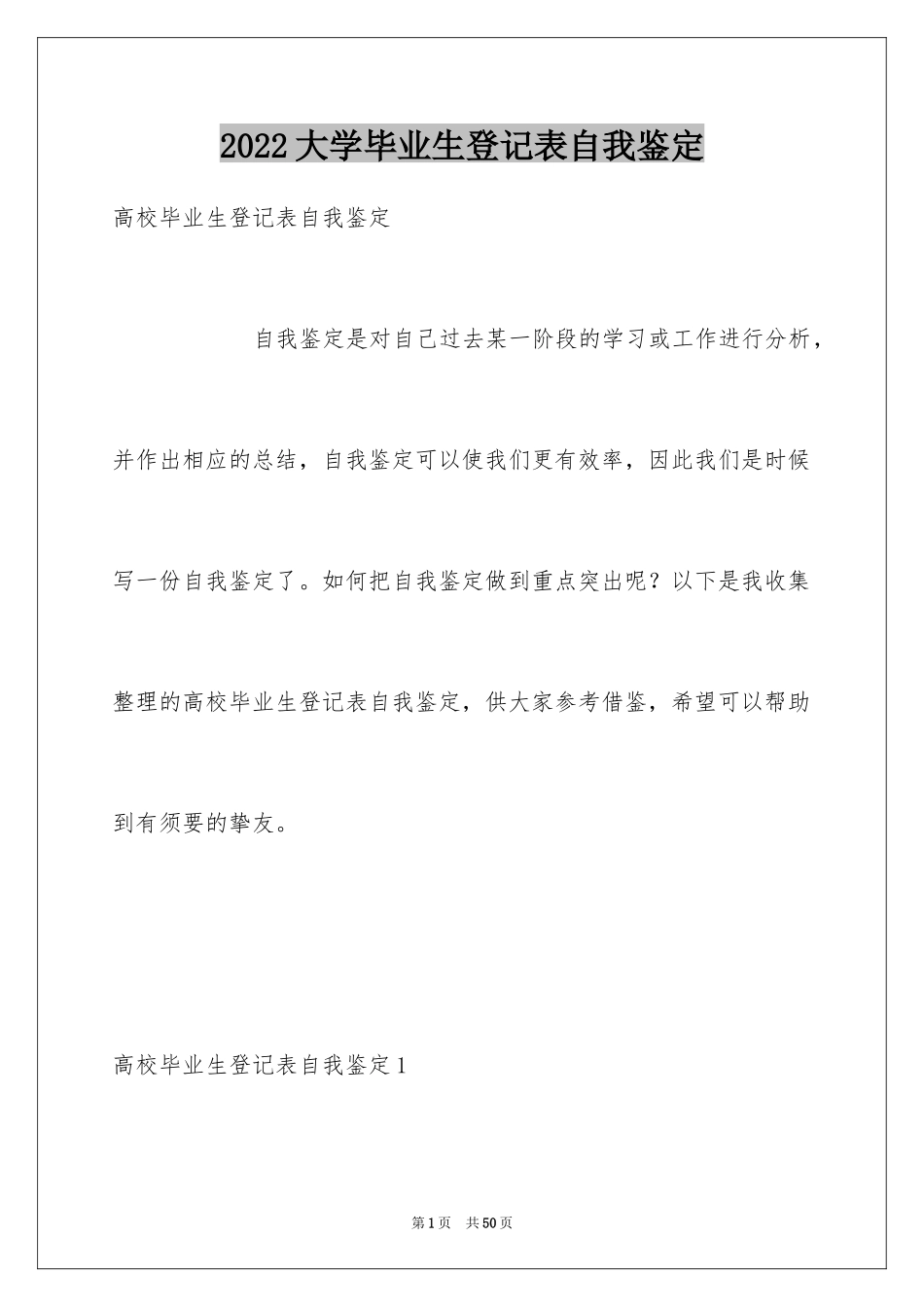 2024大学毕业生登记表自我鉴定_14_第1页