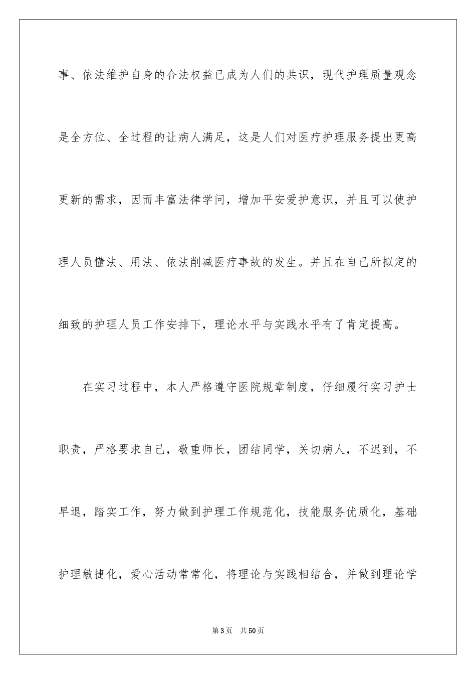 2024大学毕业生登记表自我鉴定_14_第3页