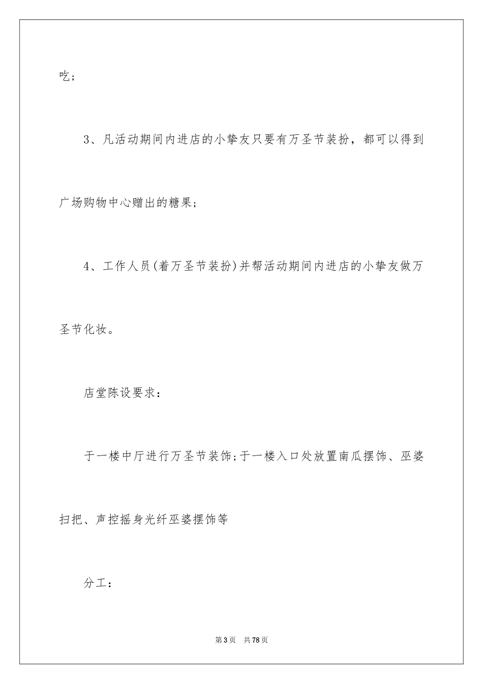 2024商场万圣节活动策划_1_第3页