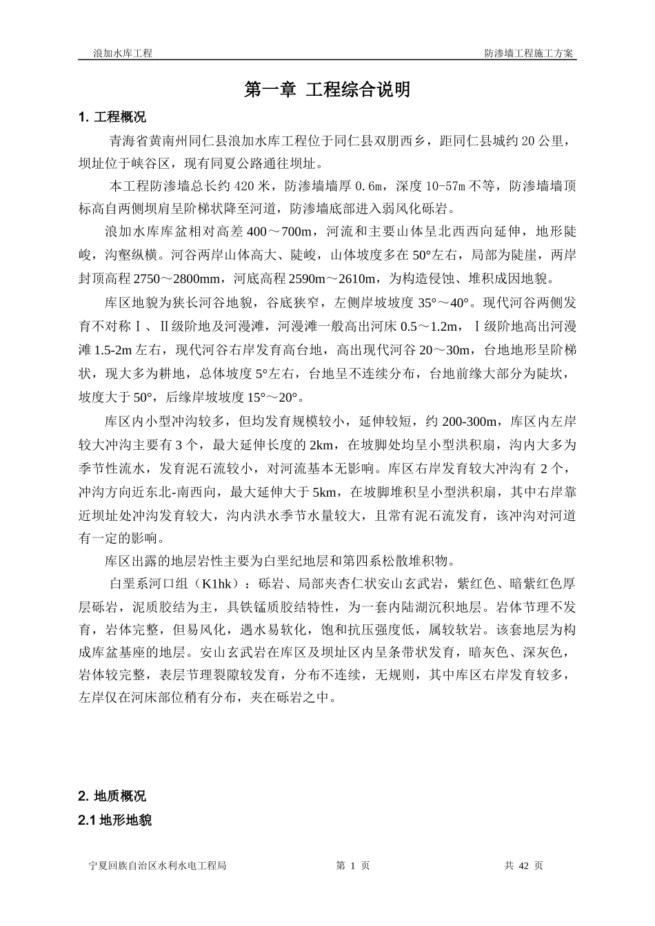 防渗工程施工方案_第1页