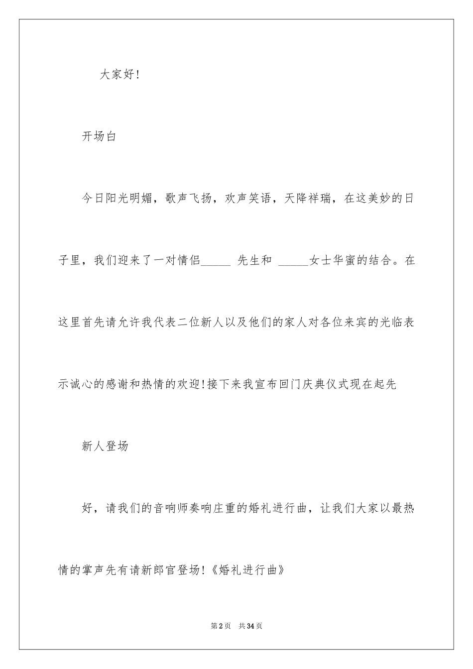 2024农村婚礼主持词_44_第2页