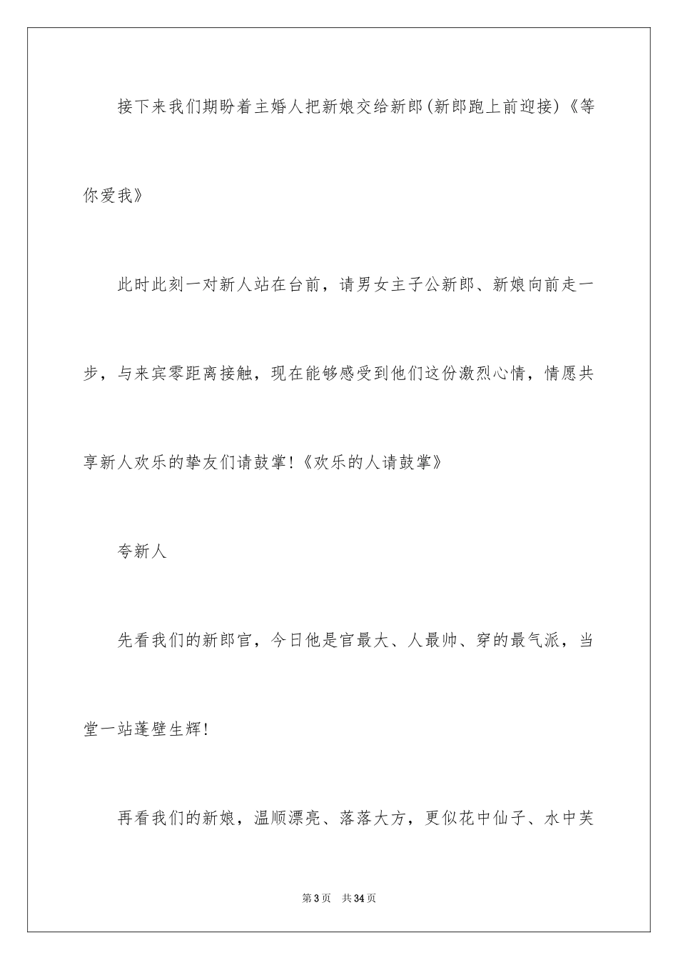 2024农村婚礼主持词_44_第3页