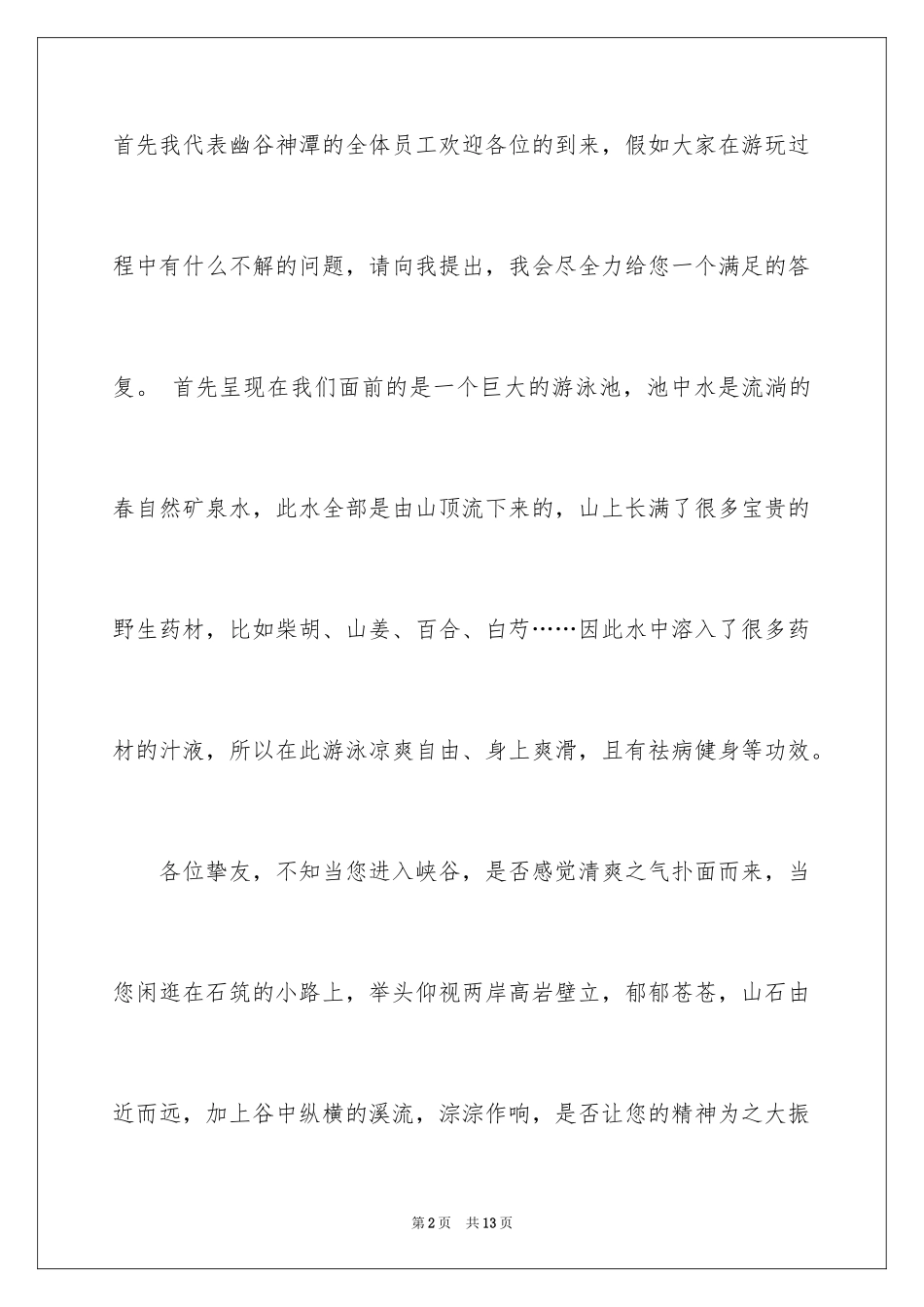 2024丽江金牌导游词：幽谷神潭_第2页