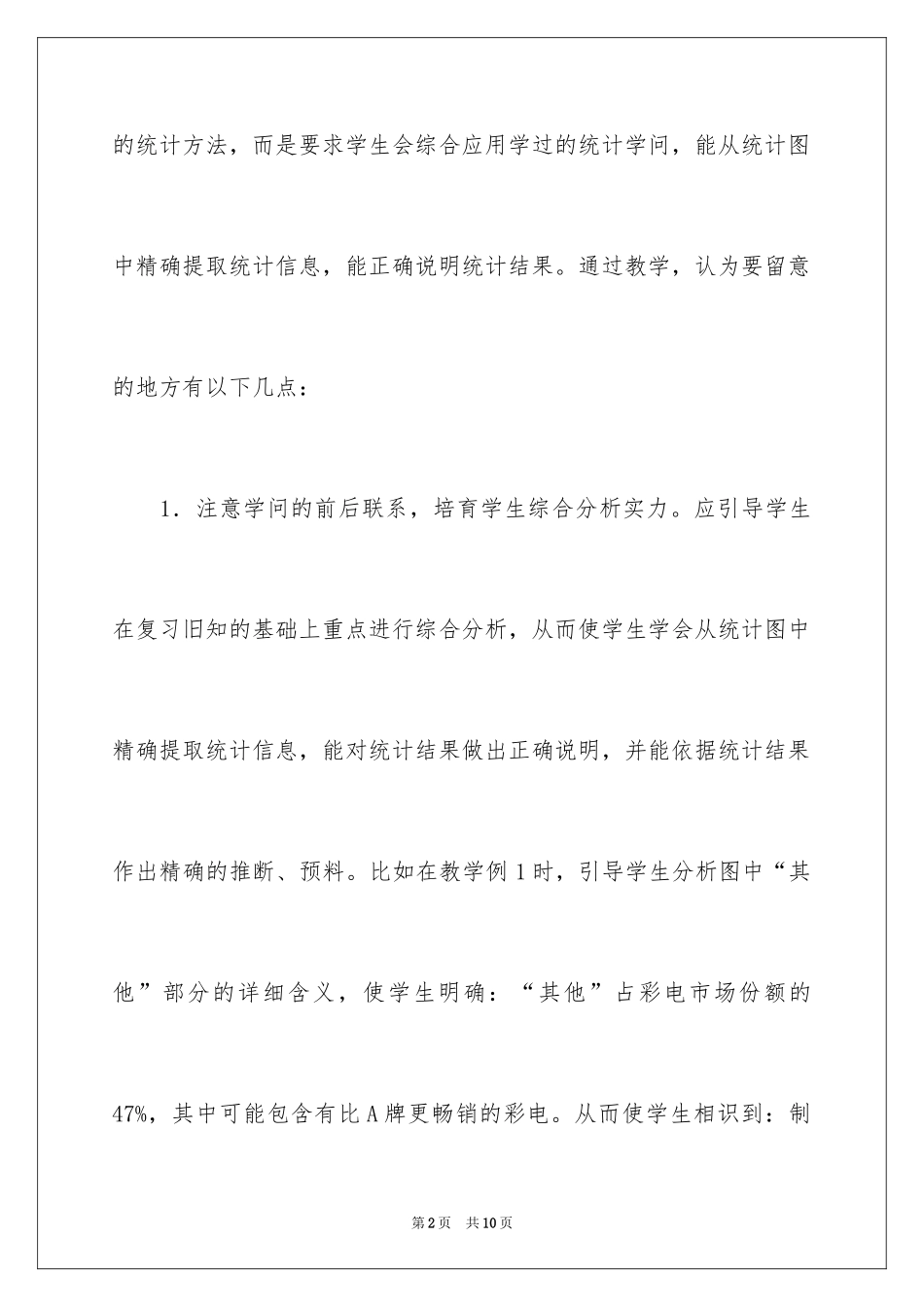 2024六年级数学下册《统计》教学反思_第2页