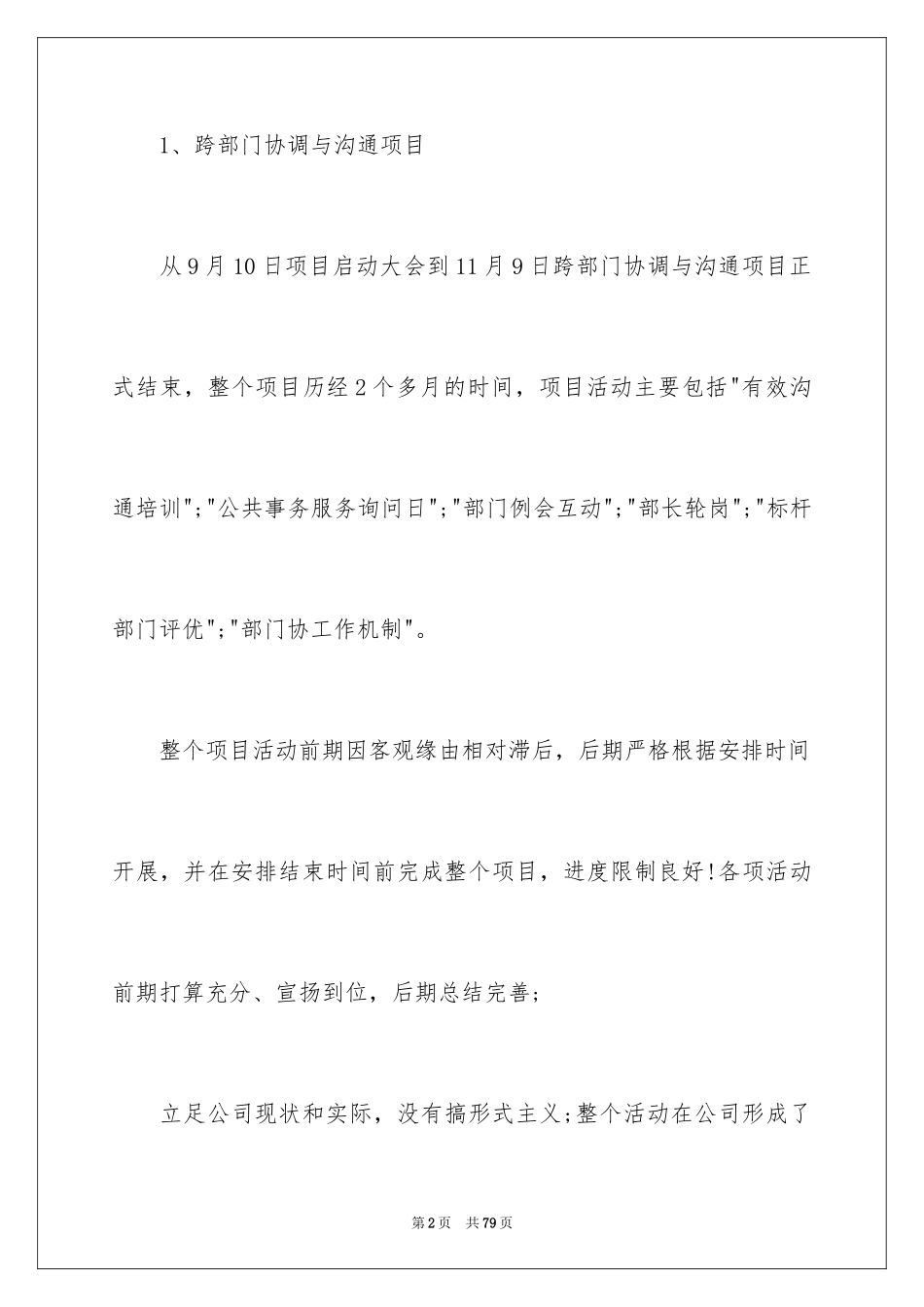 2024个人职业规划_336_第2页