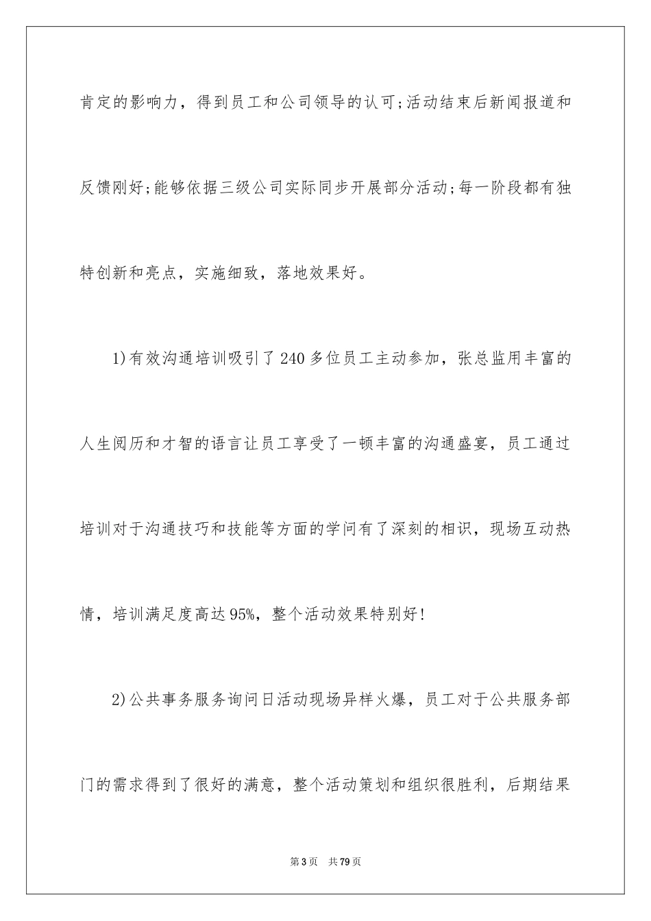 2024个人职业规划_336_第3页