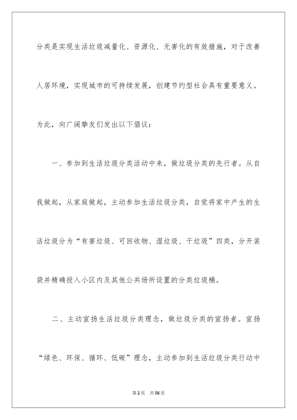 2024学校垃圾分类倡议书_20_第2页