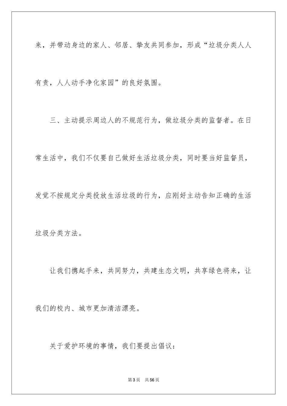 2024学校垃圾分类倡议书_20_第3页