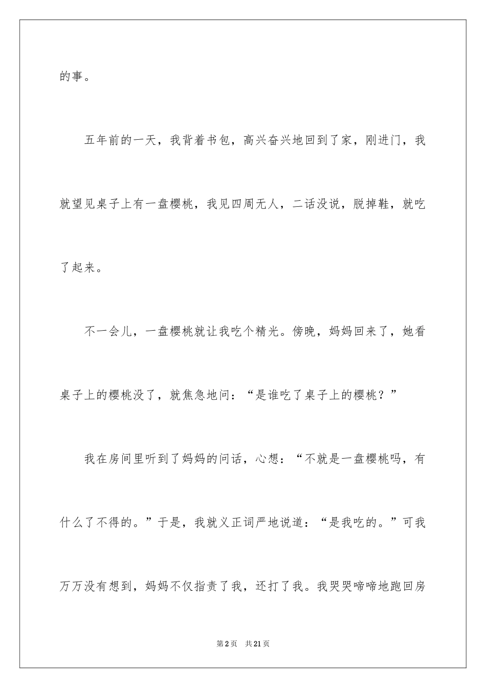 2024令我后悔的一件事作文_42_第2页