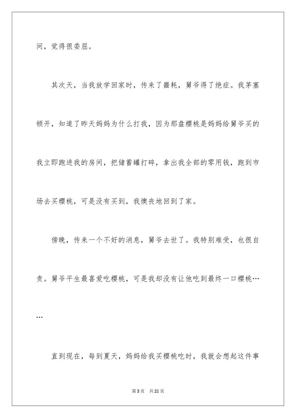 2024令我后悔的一件事作文_42_第3页