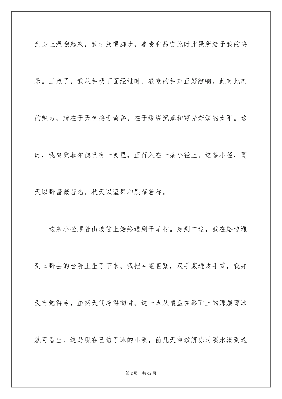 2024《简爱》读书笔记_45_第2页