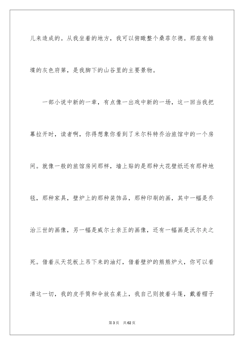 2024《简爱》读书笔记_45_第3页