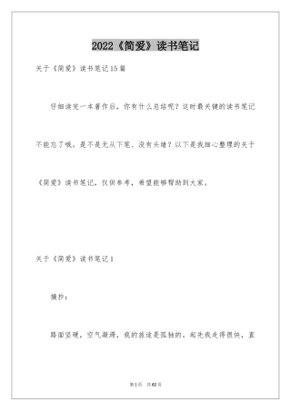 2024《简爱》读书笔记_45