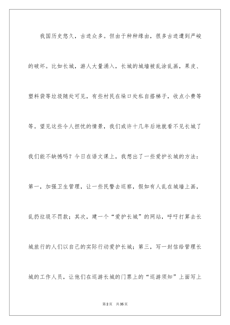 2024保护长城的建议书_44_第2页