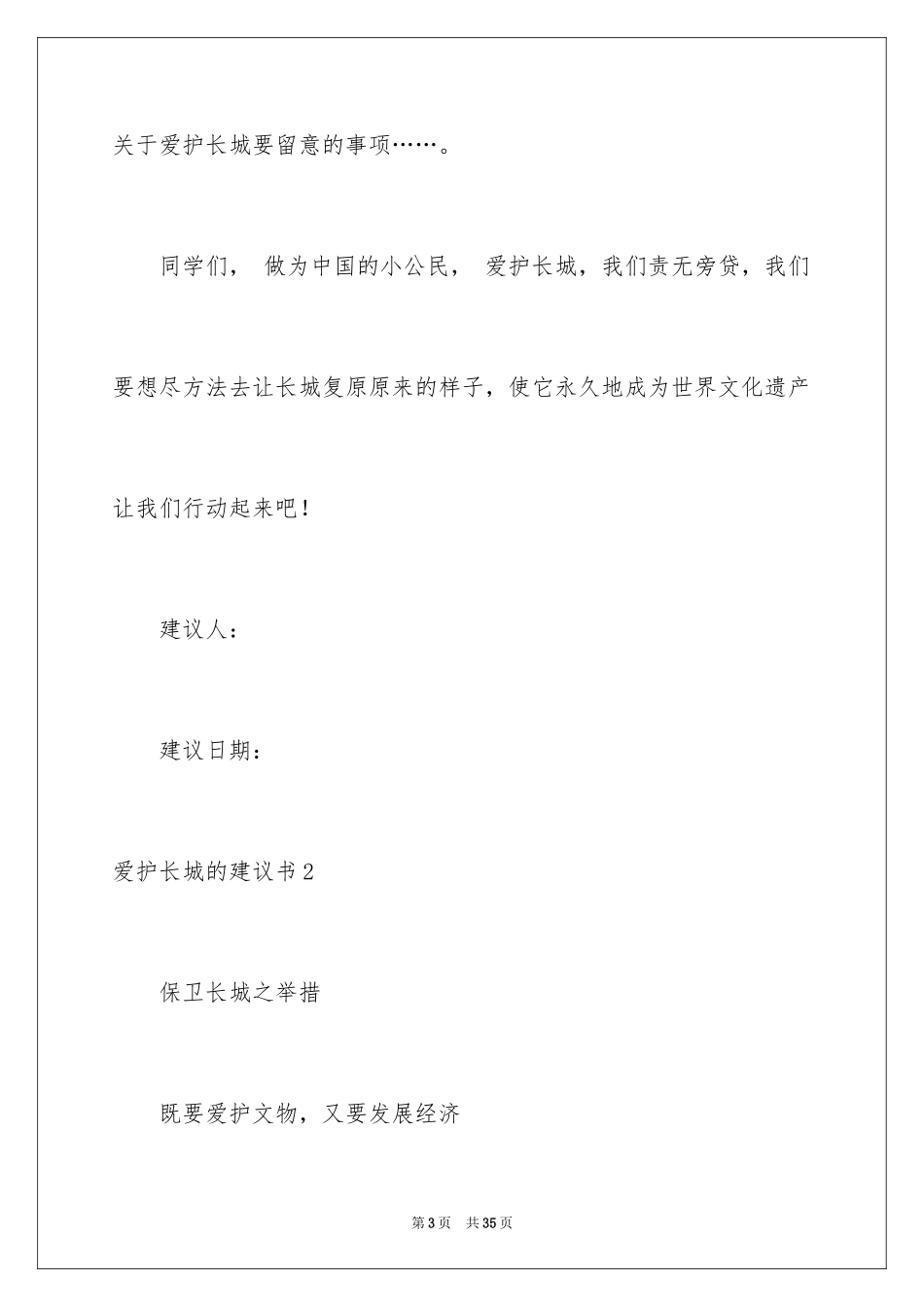 2024保护长城的建议书_44_第3页
